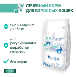 Сухой корм Monge Cat VetSolution Diabetic Диабетик для кошек при сахарном диабете 0.4 кг