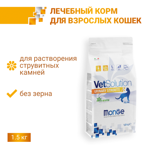 Сухой корм Monge Cat VetSolution Urinary Struvite Уринари Струвит при заболеваниях мочеполовой системы и струвитном течении МКБ 0.4 кг