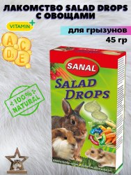 Витаминное лакомство Sanal SALAD DROPS с овощами для кроликов и грызунов 45 г