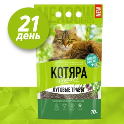 Наполнитель КОТЯРА комкующийся (вулканическая глина) луговые травы 10 л