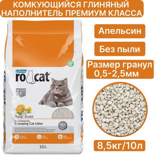 Наполнитель RO-CAT комкующийся бентонитовый (цитрус) 10 л