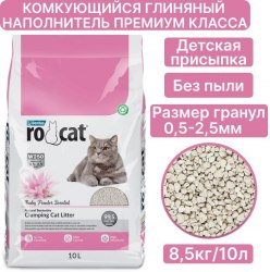 Наполнитель RO-CAT комкующийся бентонитовый (пудра) 10 л