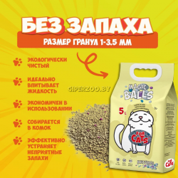 Наполнитель For CATS Magic Balls комкующийся натуральный 5л