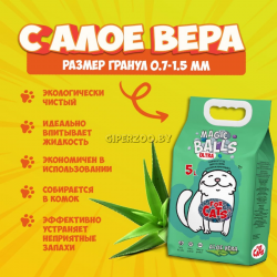 Наполнитель For CATS Magic Balls комкующийся с ароматом алоэ вера 5л