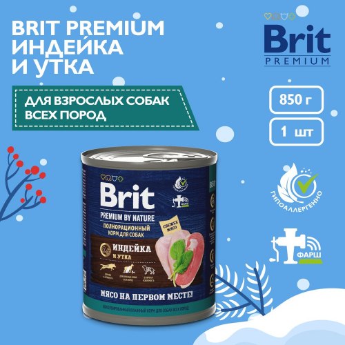 Консерва Brit Premium Nature индейка и утка 850 г