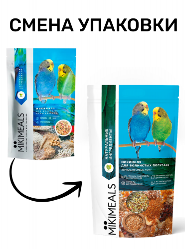 Корм MIKIMEALS для волнистых попугаев , 400г