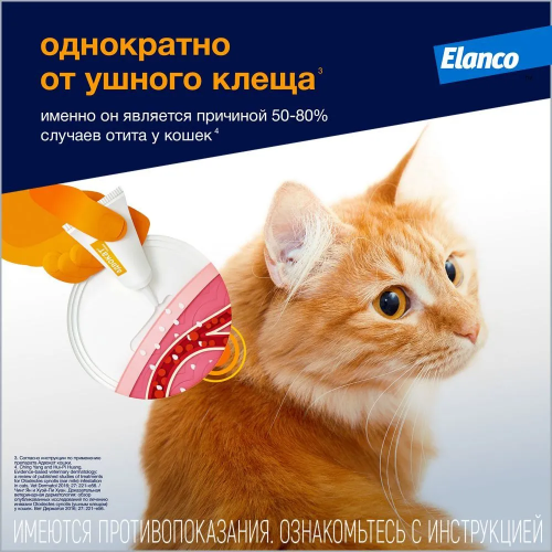 Капли от блох,всех видов клещей и гельминтов Адвокат (Elanco) для кошек более 4 кг - 1 пип