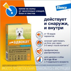 Капли от блох,всех видов клещей и гельминтов Адвокат (Elanco) для собак от 4 до 10 кг - 1 пип