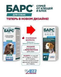 Спрей инсектоакарицидный от блох, вшей, комаров и и всех видов клещей Барс для собак до 12 недель защиты 100 мл