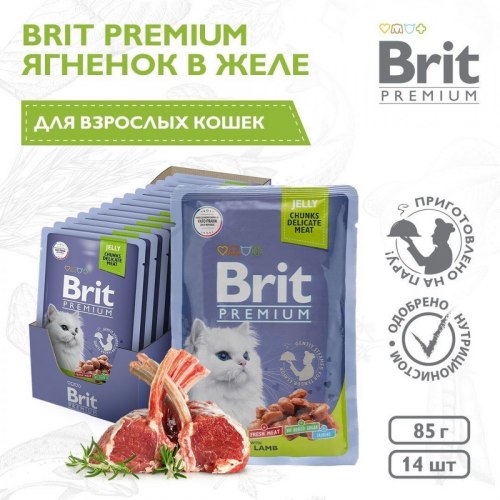 Консерва Brit Premium для взрослых кошек ягненок в желе 85 г