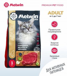 Сухой корм НА РАЗВЕС Melwin для кошек от 1 до 7 лет с Говядиной, яблоком и черникой 1 кг