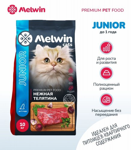 Сухой корм Melwin Junior для котят нежная телятина 10 кг
