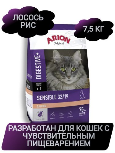 Сухой корм Arion Original Sensible с чувствительным пищевар. с лососем 7,5 кг