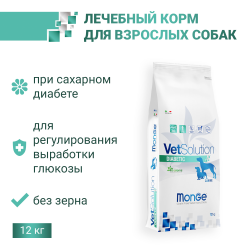 Сухой корм Monge Dog VetSolution Diabetic Диабетик для собак при сахарном диабете