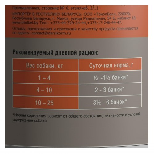 Консерва Darsi с чувств. пищ. кролик и перепелка (паштет) 410