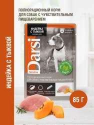 Влажный корм Darsi с чувств. пищ. индейка с тыквой в соусе 85 г