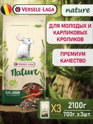 Сухой корм Versele Laga NATURE CUNI JUNIOR для молодых и карликовых кроликов 700 г