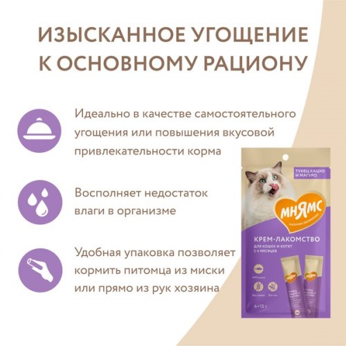 Крем-лакомство Мнямс тунец кацуо и маруго 15 г
