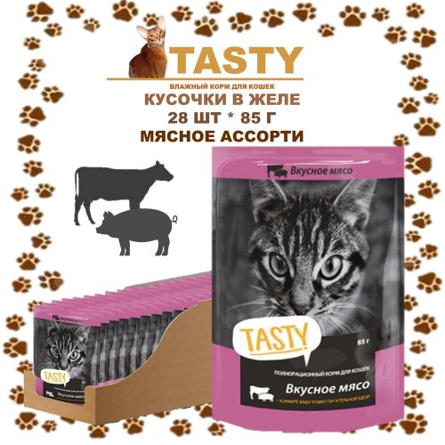 Влажный корм Tasty для кошек "Вкусное мясо" свинина-говядина 85 г