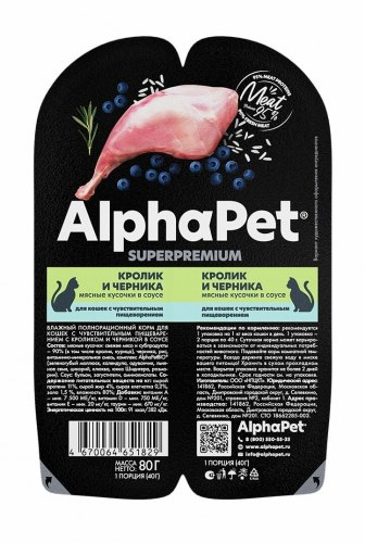 Влажный корм AlphaPet WOW для кошек с чувств. пищ. кролик и черника, мясные кусочки в соусе 80 г