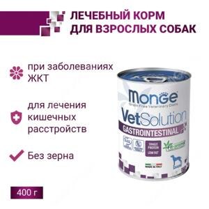 Влажный корм Monge VetSolution GASTROINTESTINAL из тунца 400г