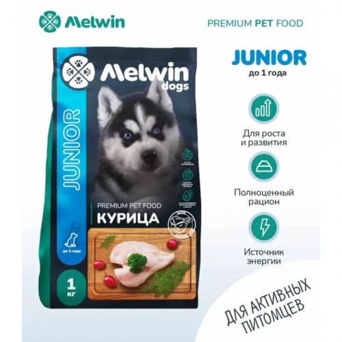Сухой корм НА РАЗВЕС Melwin Junior для щенков всех пород с курицей 1 кг
