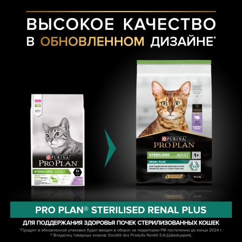 Сухой корм НА РАЗВЕС Pro Plan STERILISED Turkey для стерилизованных с индейкой - 1 кг