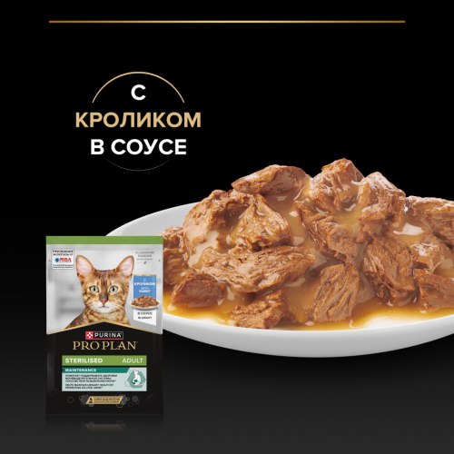 Консерва Pro Plan STERILISED rabbit для стерил. с кроликом в соусе 85 г