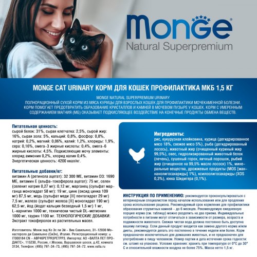 Сухой корм НА РАЗВЕС Monge Cat Urinary профилактика МКБ, рис с курицей 1 кг