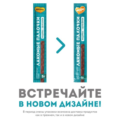 Лакомство Мнямс Палочки для кошек из индейки и цыпленка 5г