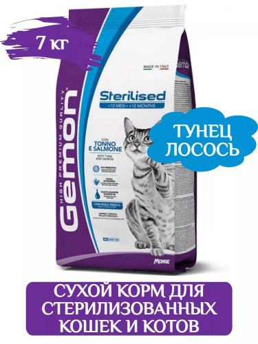 Сухой корм Gemon STERILIZED Complete TUNA / SALMON для стерилизованных кошек с тунцом и лососем 7 кг
