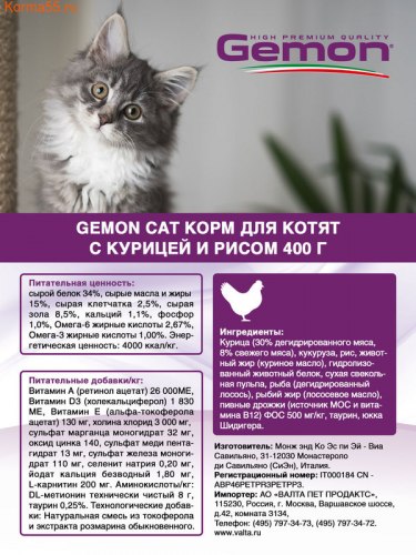 Сухой корм Gemon Kitten для котят (курица/рис) 1 кг
