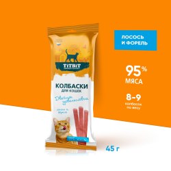 Колбаски двойное удовольствие TiTBiT лосось и форель 45 г