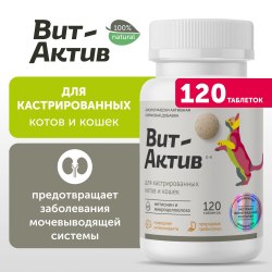 Кормовые добавки Вит-Актив для кастрированных котов и кошек 120 таб