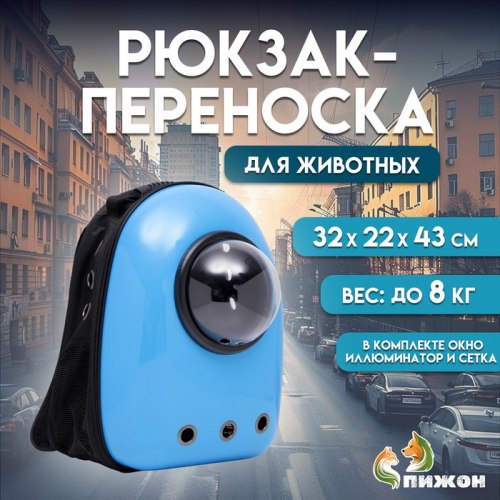 Рюкзак-переноска для животных с иллюминатором 43*32*22 см