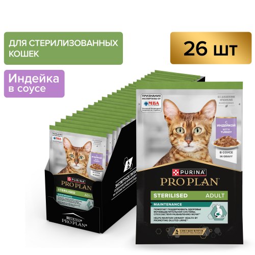 Консерва PURINA Pro Plan sterilised с индейкой в соусе 85 г