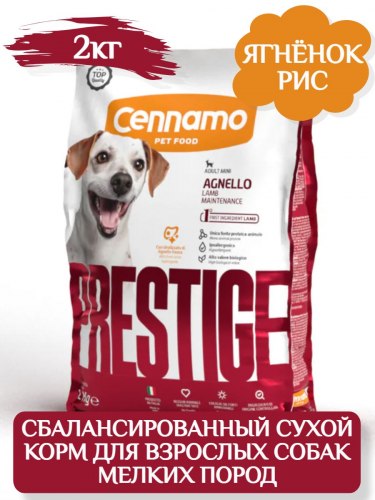 Сухой корм НА РАЗВЕС Cennmo PRESTIGE для взрослых собак мелких пород с ягненком 1 кг