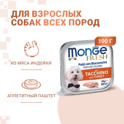 Влажный корм Monge Dog Fresh для собак,с индейкой консервы 100 г