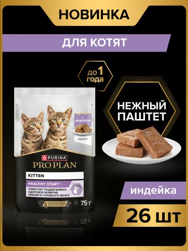 Консерва PURINA Pro Plan KITTEN для котят, паштет с индейкой, 75 г