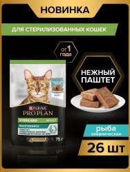 Консерва PURINA Pro Plan для стерилизованных кошек, паштет с океанической рыбой, 75 г