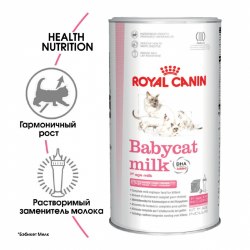 Молоко Royal Canin для котят с рождения Babycat Milk 0,3 кг
