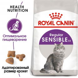 Сухой корм Royal Canin SENSIBLE - 15 кг, для взрослых кошек с чувствительной пищеварительной системой