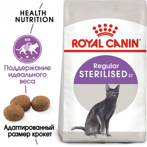 Сухой корм Royal Canin STERILISED - 4 кг, для стерилизованных кошек