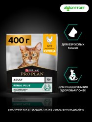Сухой корм PURINA Pro Plan Adult Renal Plus С КУРИЦЕЙ - 0,4 кг