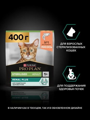 Сухой корм PURINA Pro Plan Sterilised Renal Plus (Лосось) - 0,4 кг