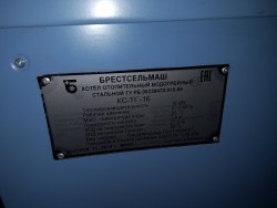 Котел твердотопливный с Регулятором тяги Брестсельмаш КСTГ 16 кВт