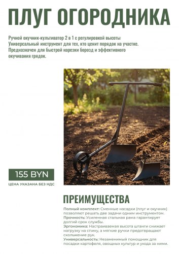 Плуг огородника