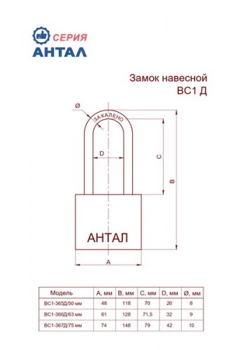 Замок навесной Антал ВС1-365Д/50мм длинная дужка