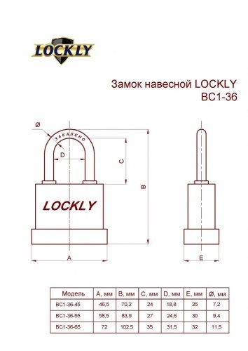 Замок навесной влагостойкий Lockly ВС1-36-55DL (60ММ) BLISTER длинная дужка