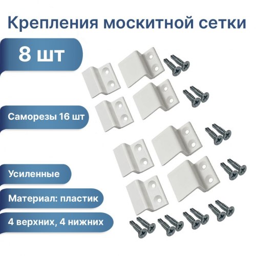 Крепление москитной сетки Металлист (4шт) полимер коричневый